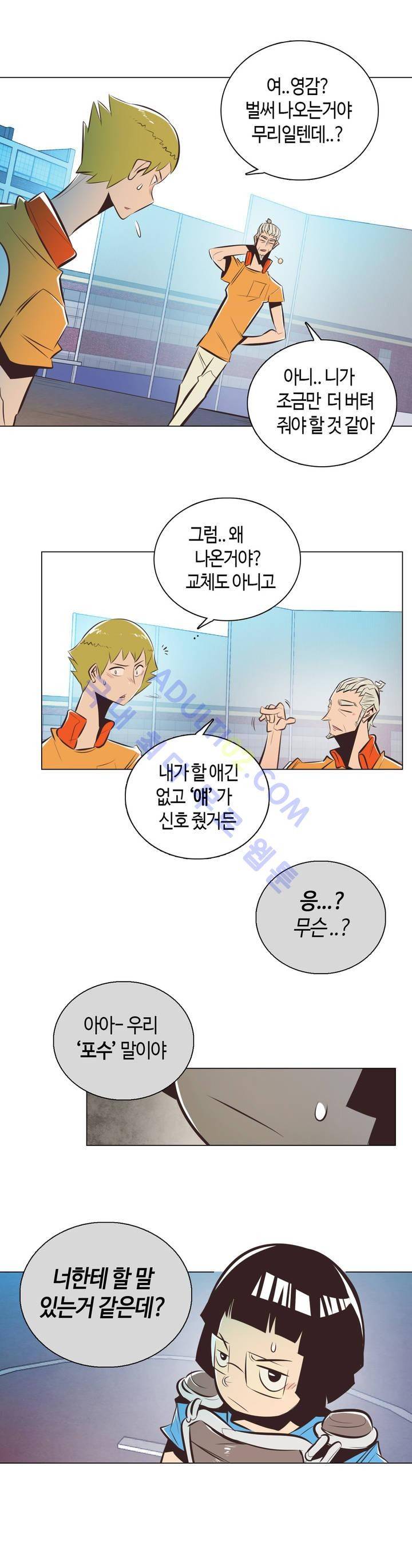 고홈런 23화 6