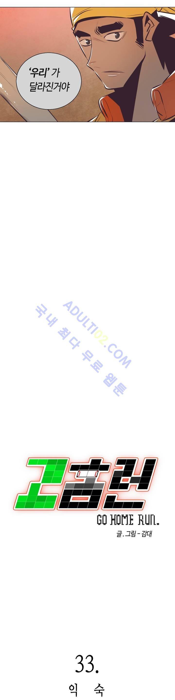 고홈런 33화 3