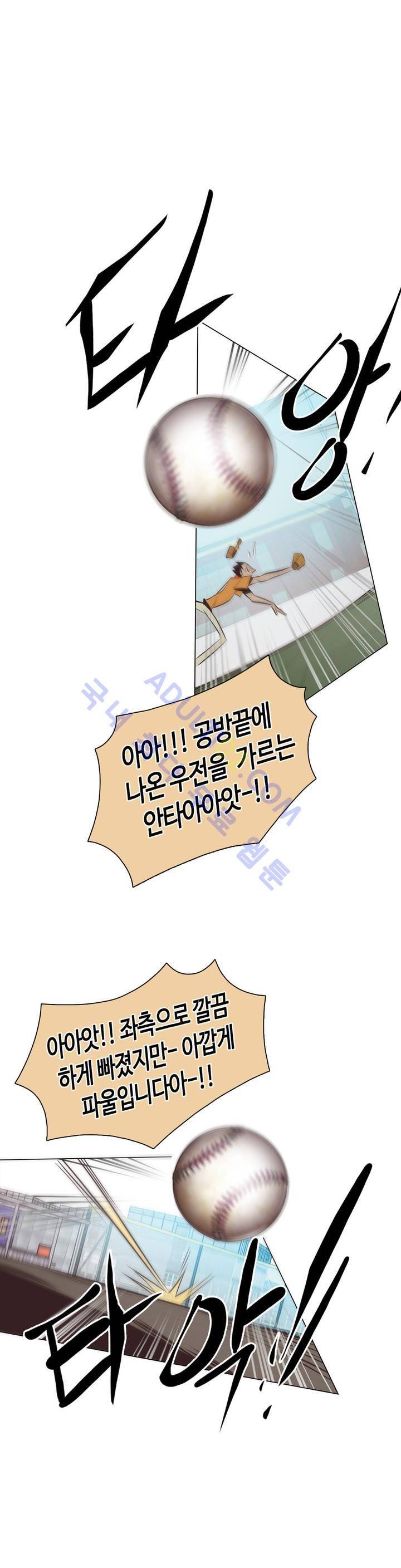 고홈런 53화 1