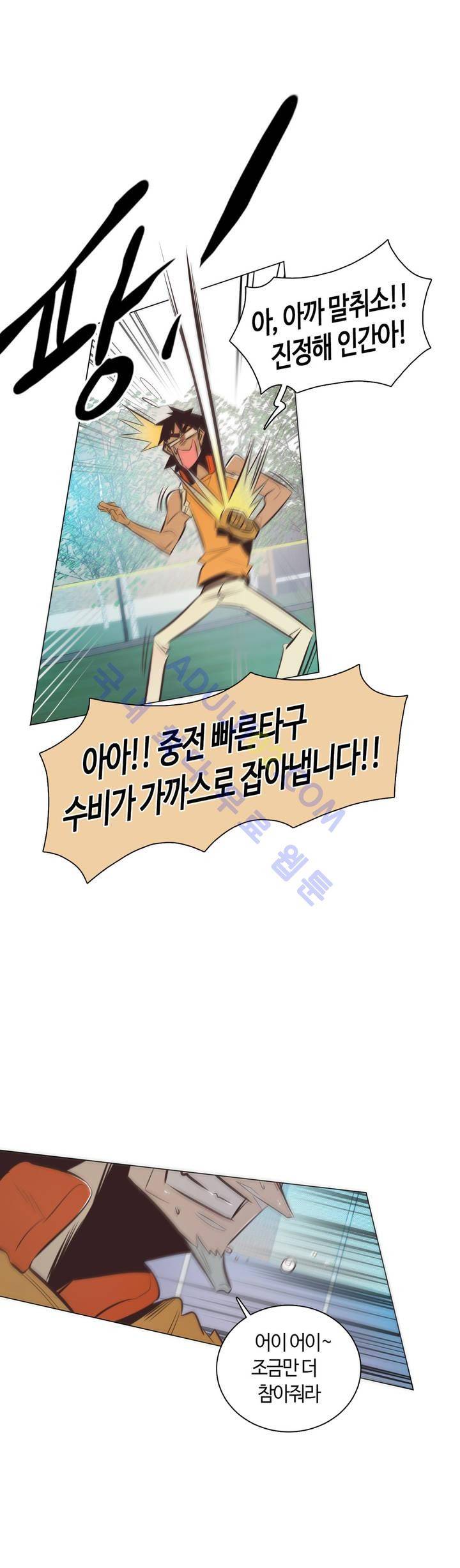 고홈런 53화 2