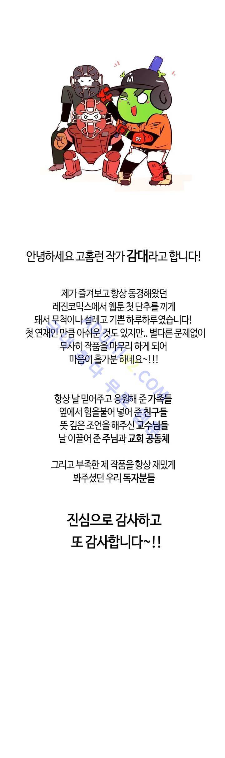 고홈런 완결후기 1