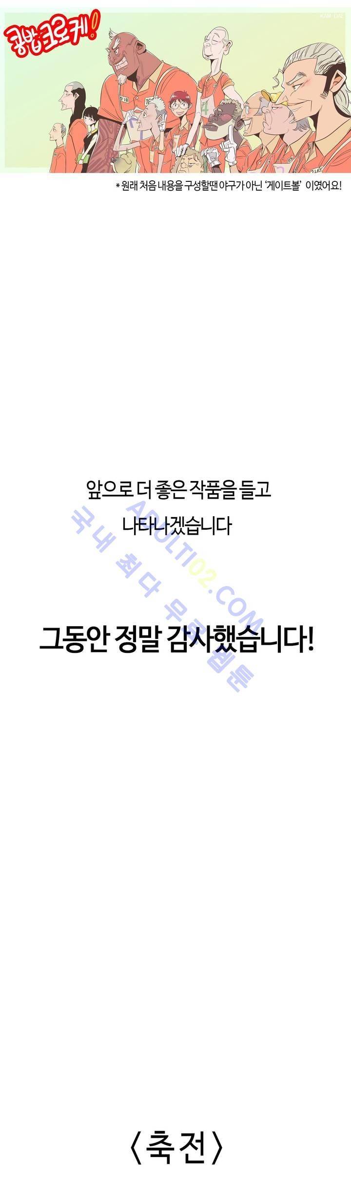 고홈런 완결후기 4