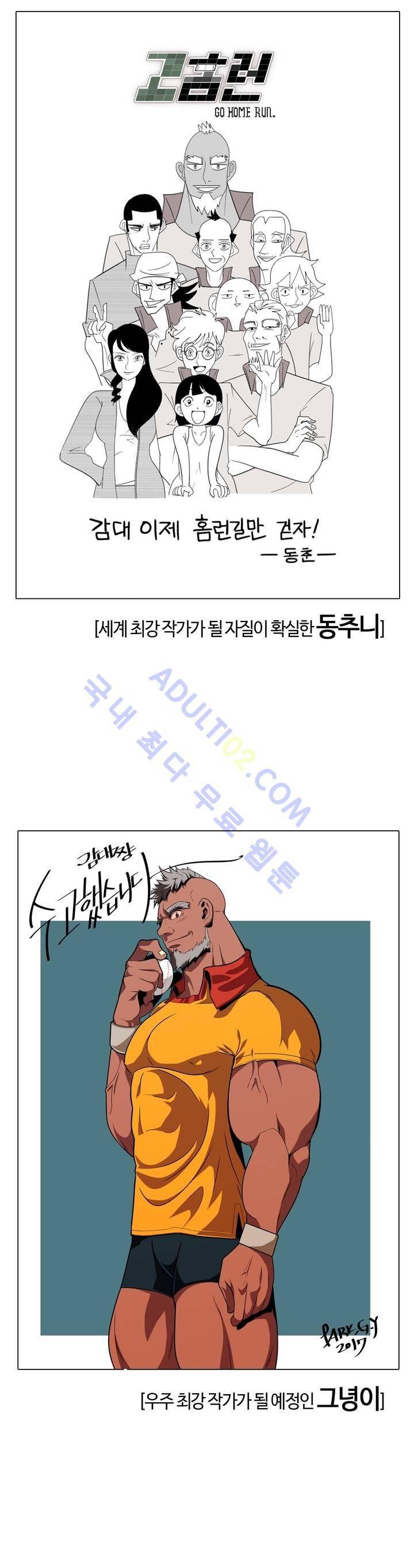 고홈런 완결후기 6