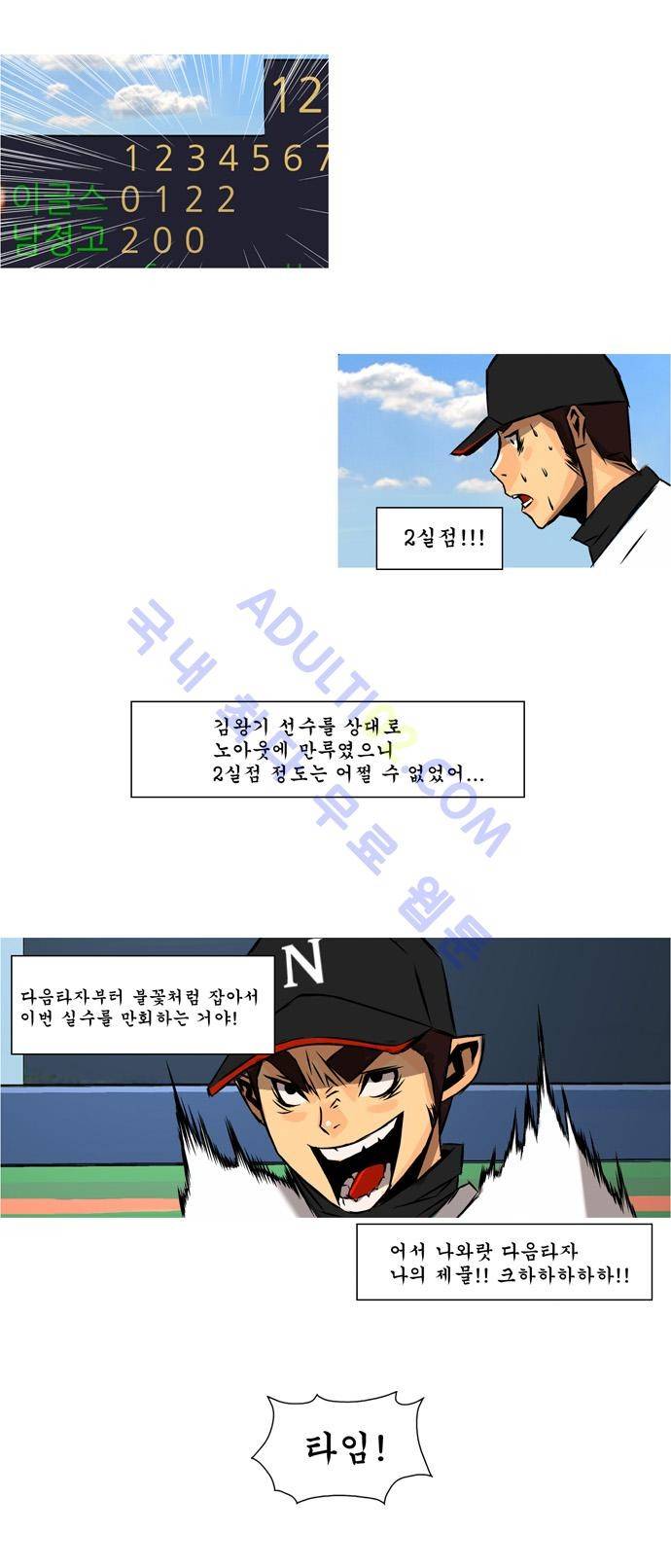 라이징패스트볼 18화 3