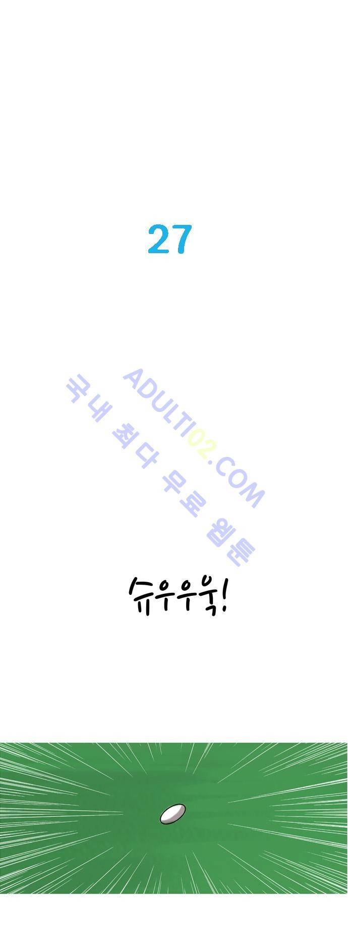 라이징패스트볼 27화 1
