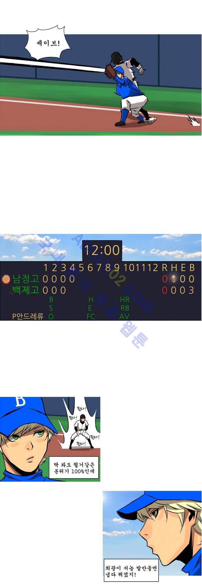 라이징패스트볼 27화 4