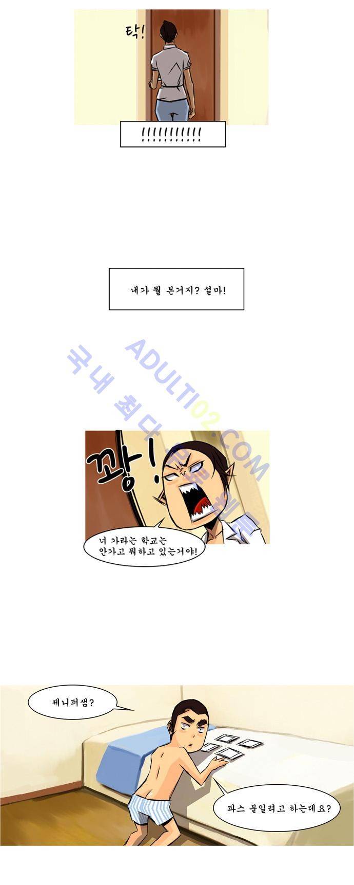 라이징패스트볼 37화 3