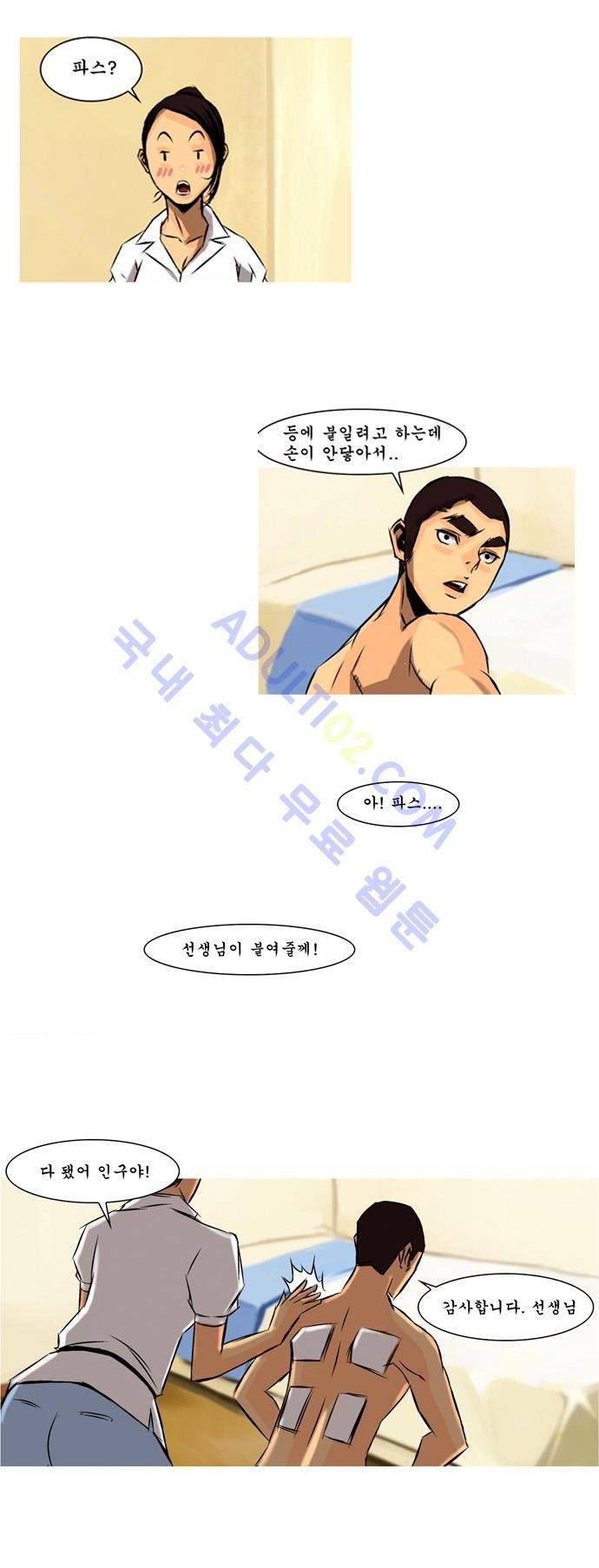 라이징패스트볼 37화 4