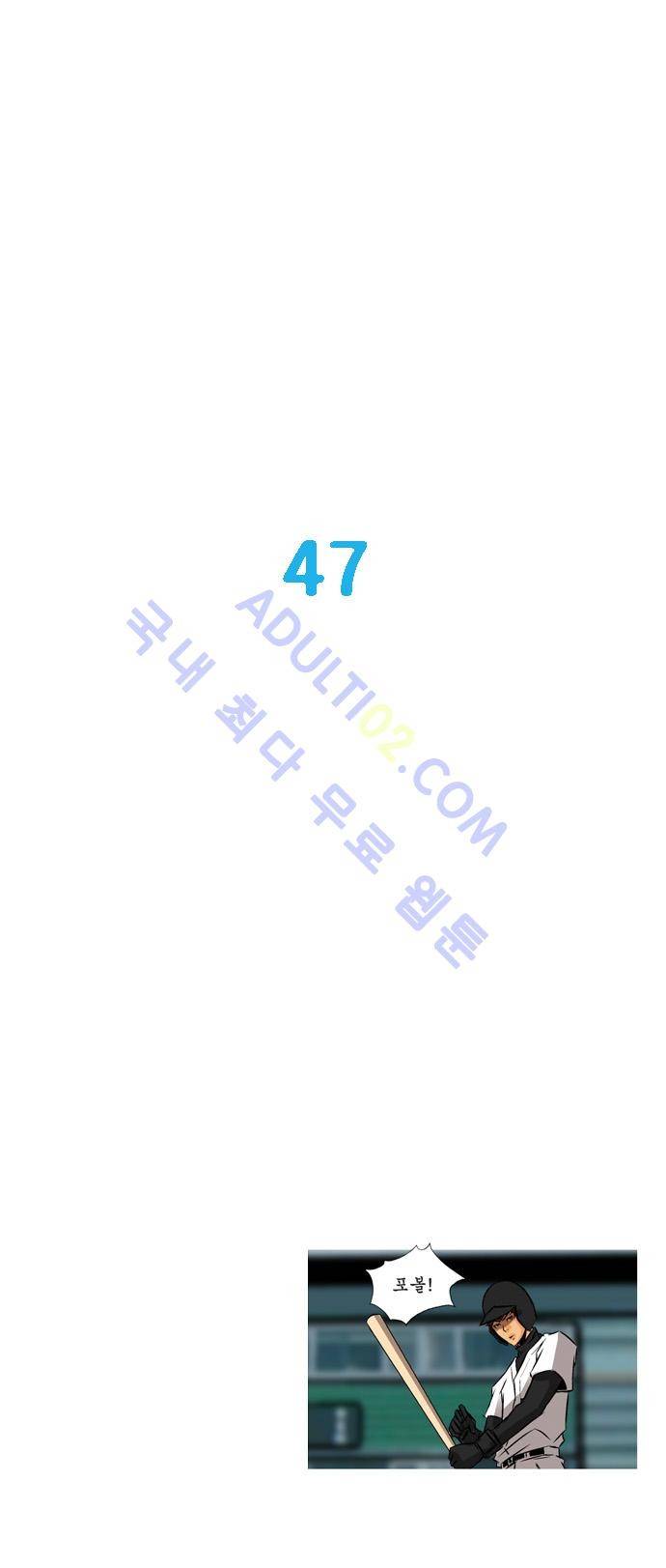 라이징패스트볼 47화 1