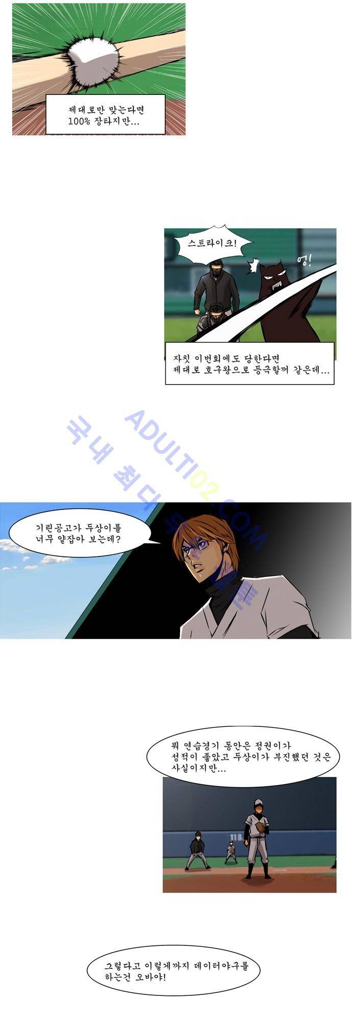 라이징패스트볼 47화 3