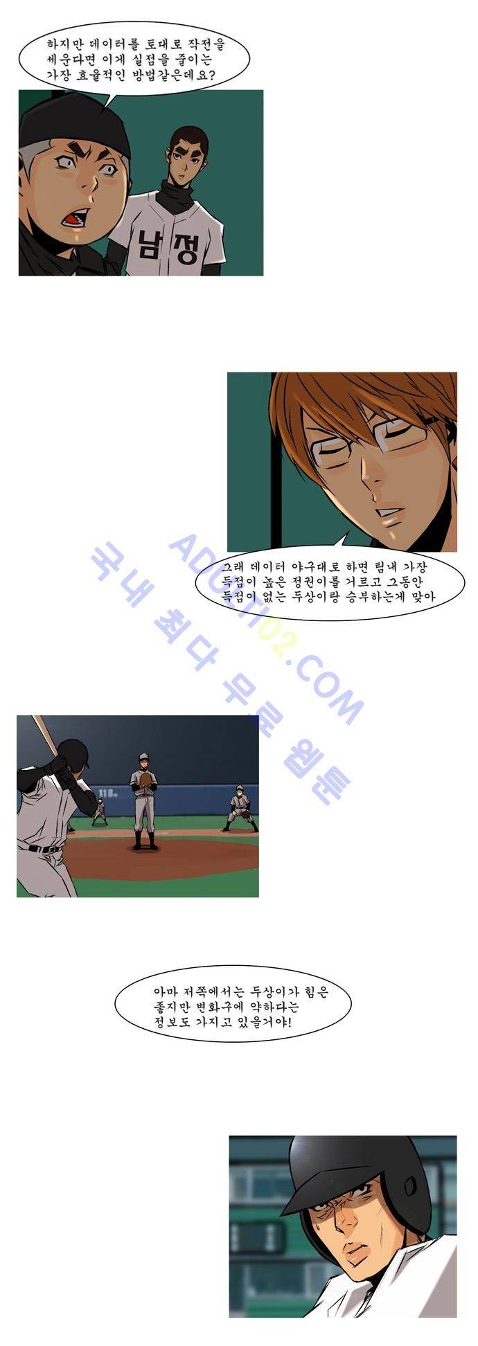 라이징패스트볼 47화 4