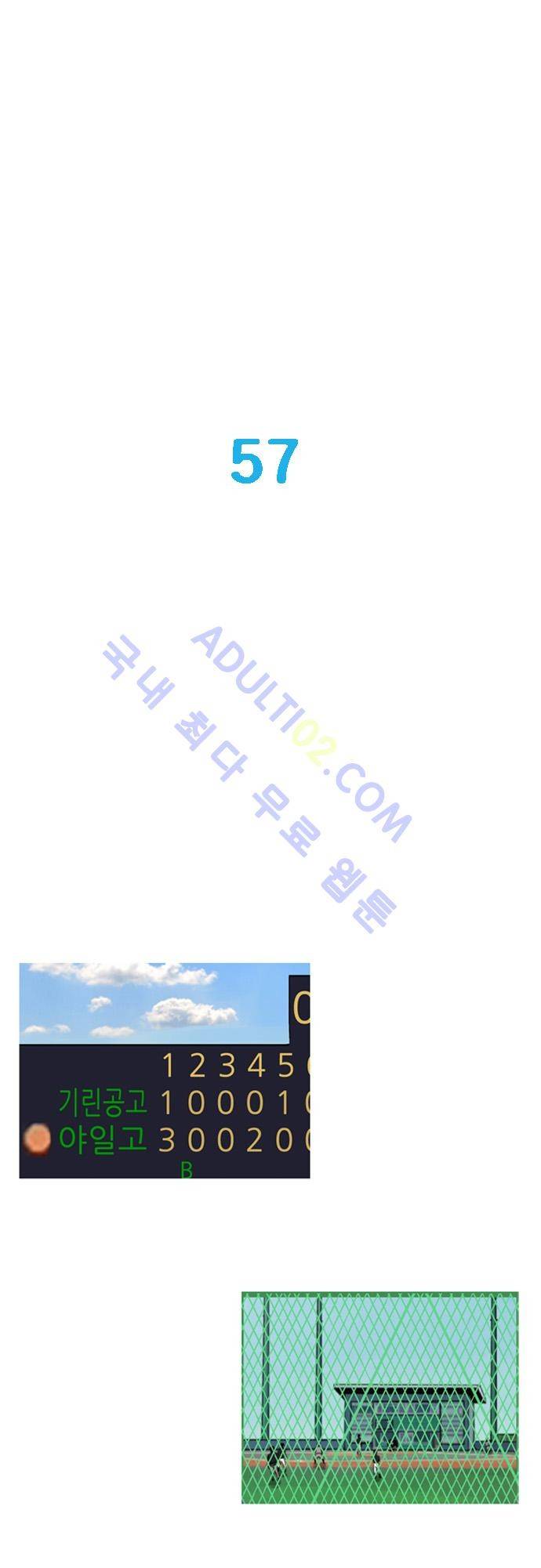 라이징패스트볼 57화 1