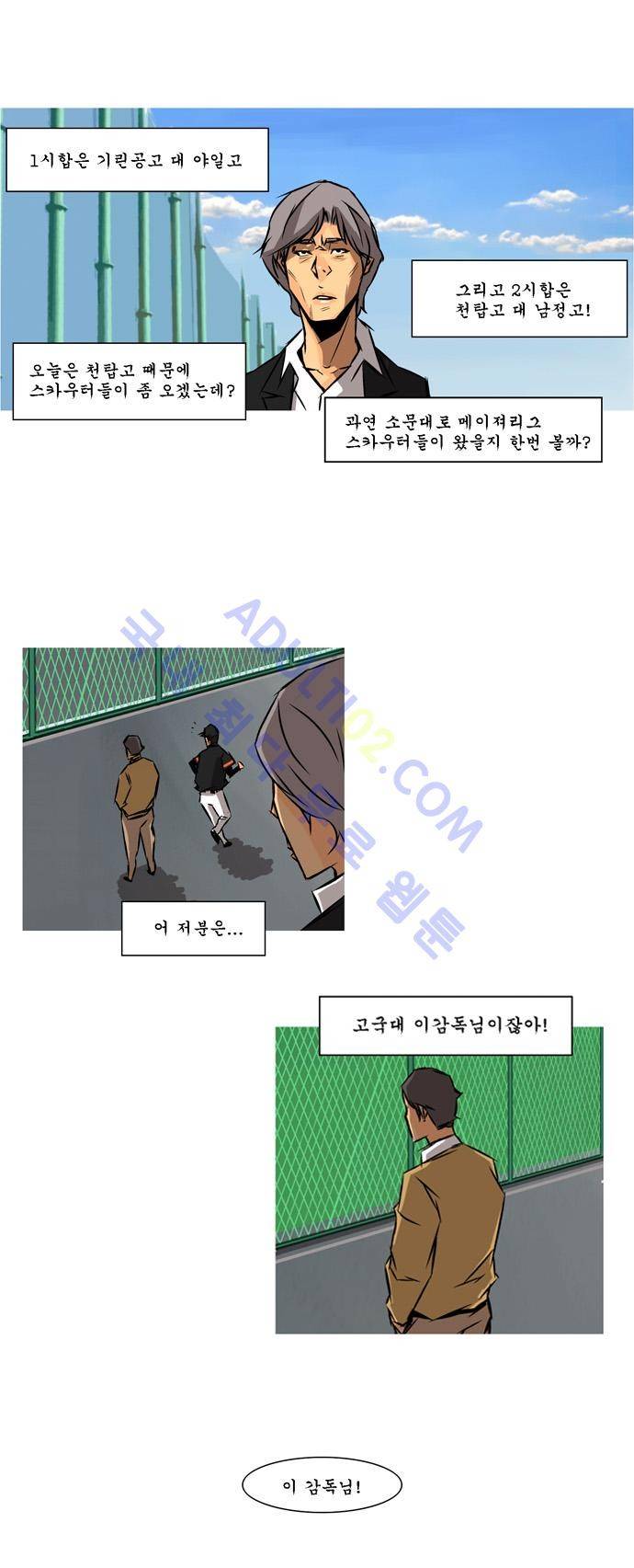 라이징패스트볼 57화 2