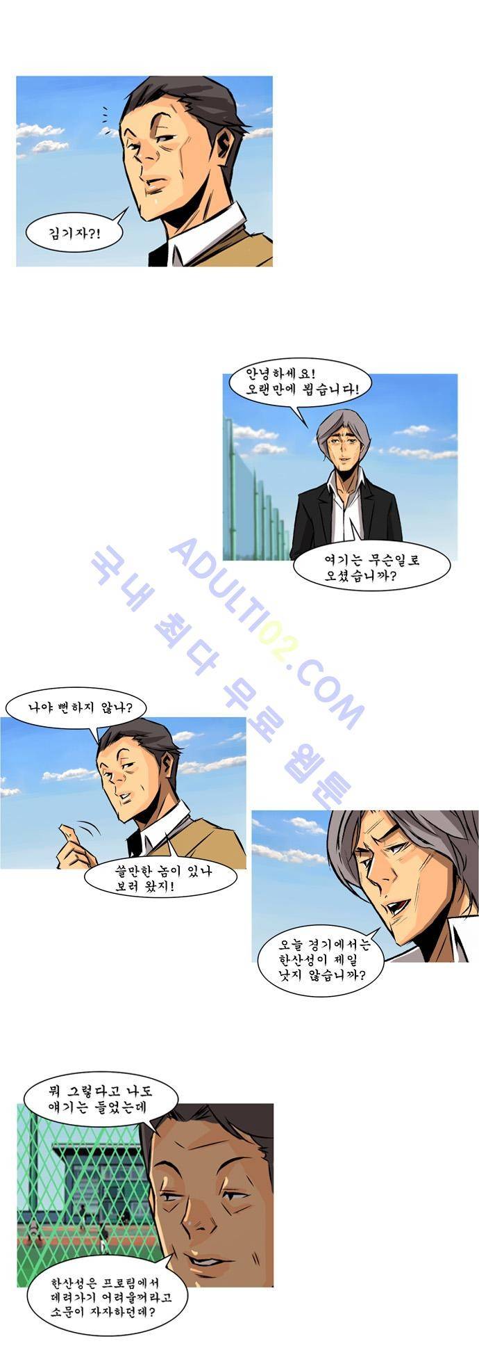 라이징패스트볼 57화 3