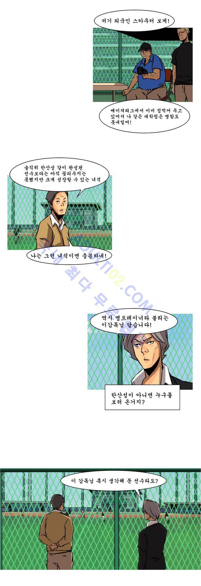 라이징패스트볼 57화 4