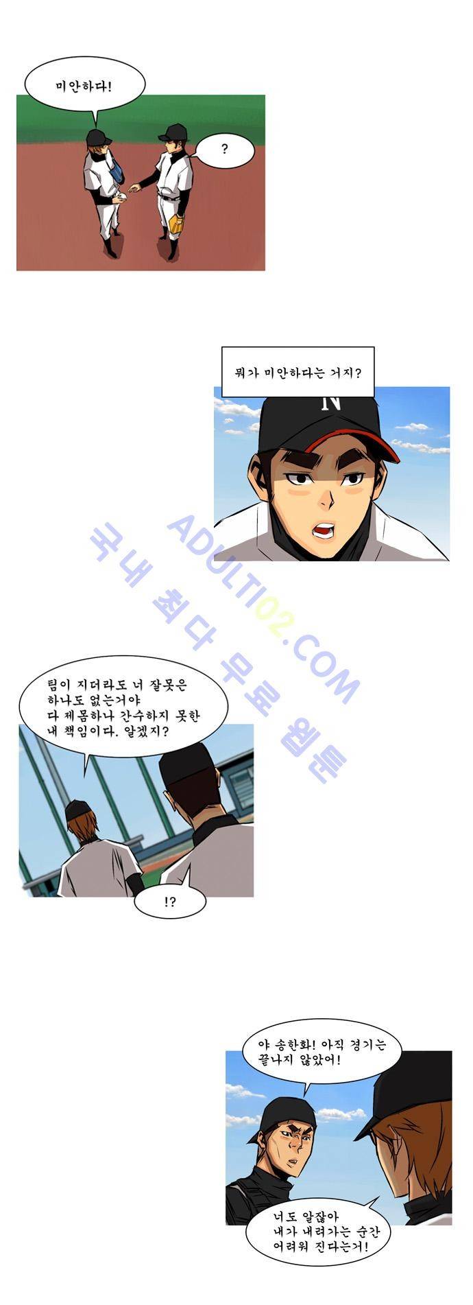 라이징패스트볼 67화 3