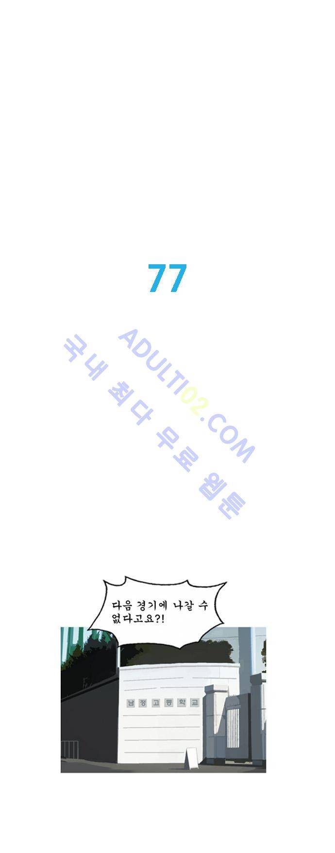 라이징패스트볼 77화 1