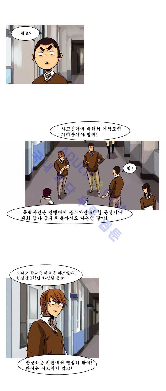 라이징패스트볼 77화 2