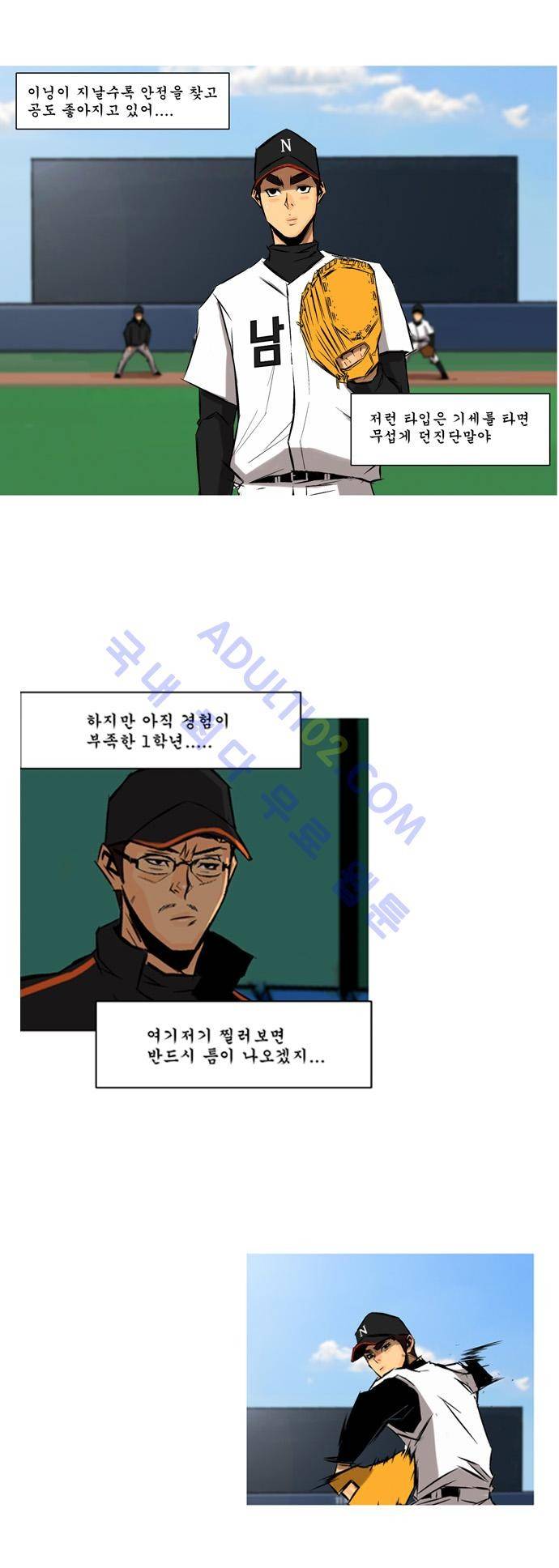 라이징패스트볼 87화 2