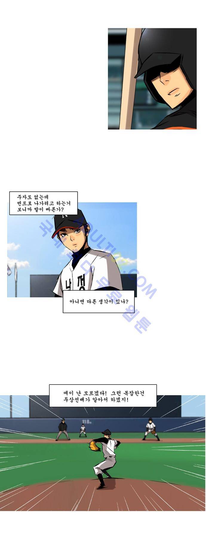 라이징패스트볼 87화 5