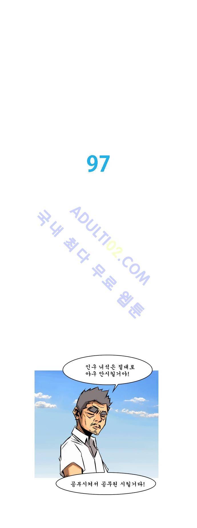 라이징패스트볼 97화 1