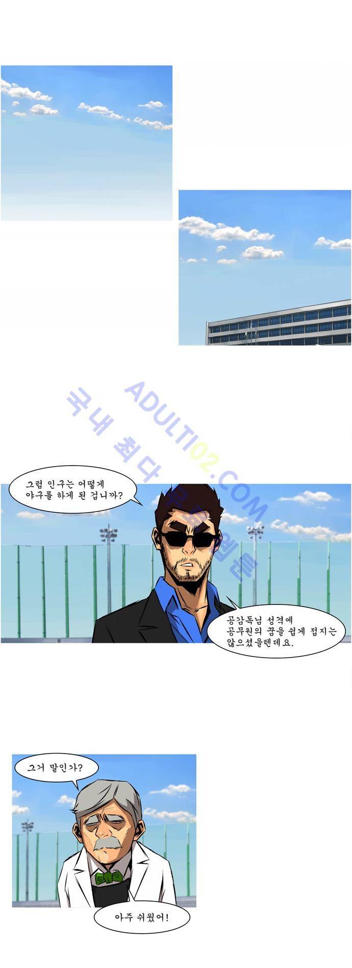 라이징패스트볼 97화 2