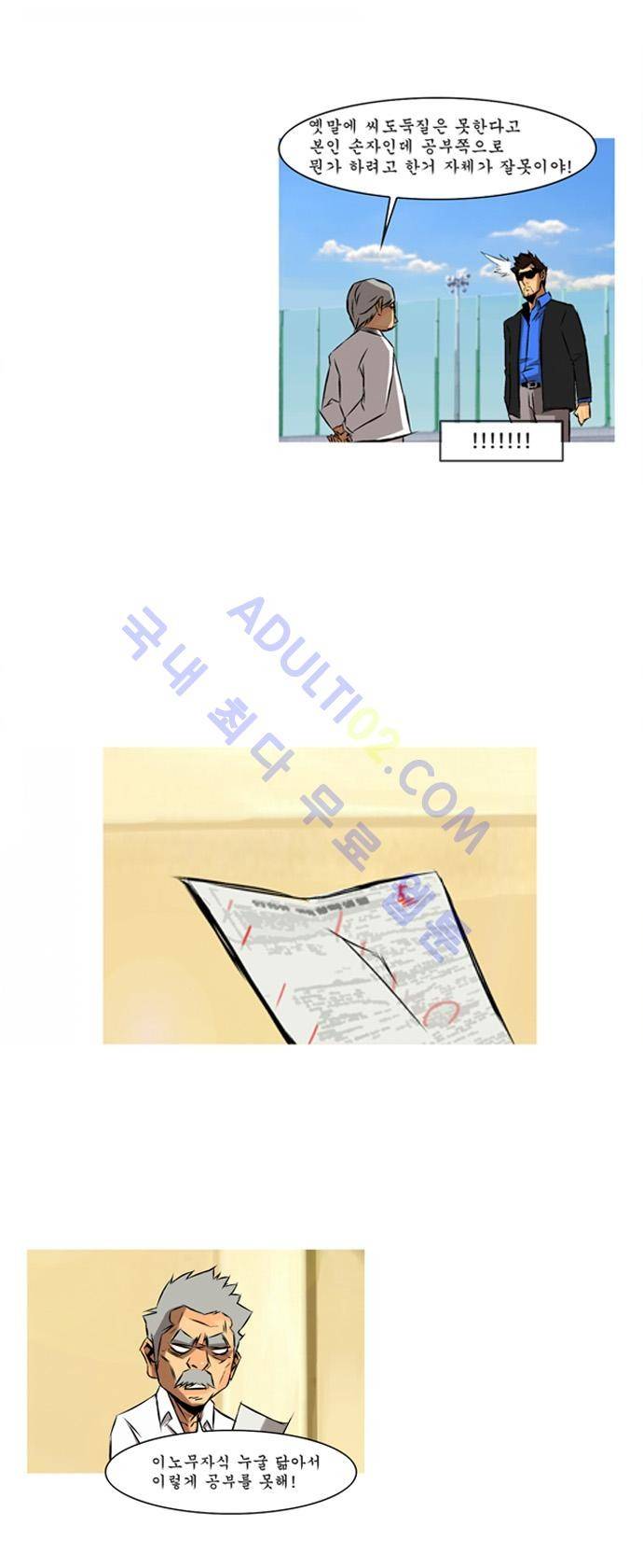 라이징패스트볼 97화 3
