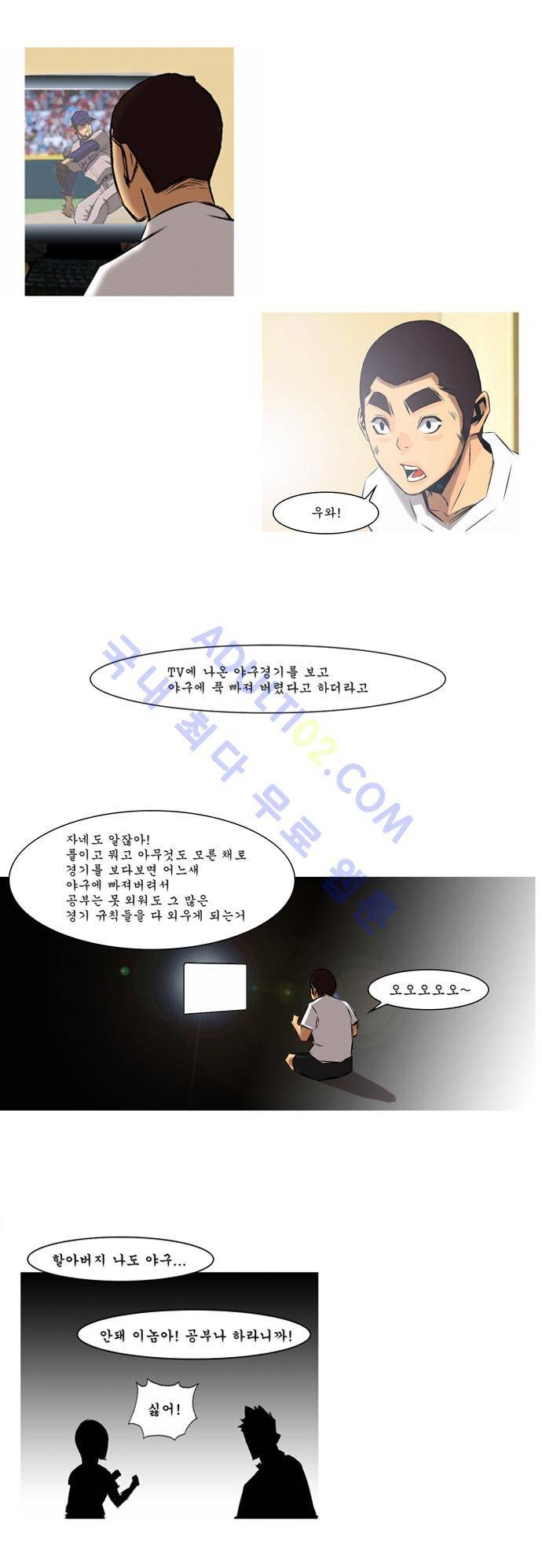 라이징패스트볼 97화 5