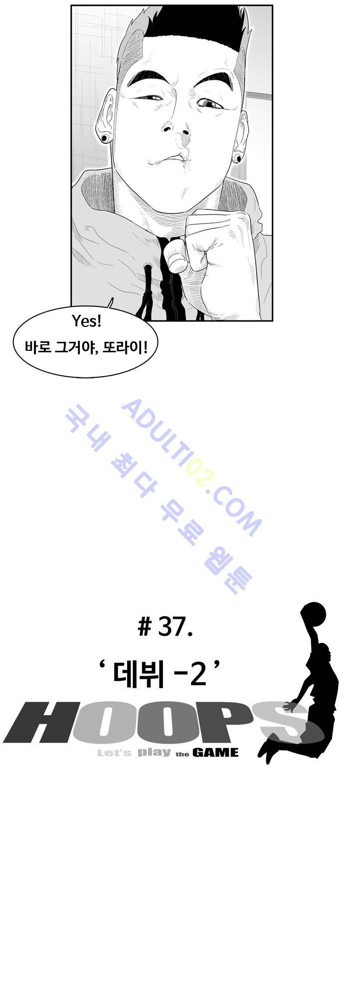 훕스(Hoops) 37화 4