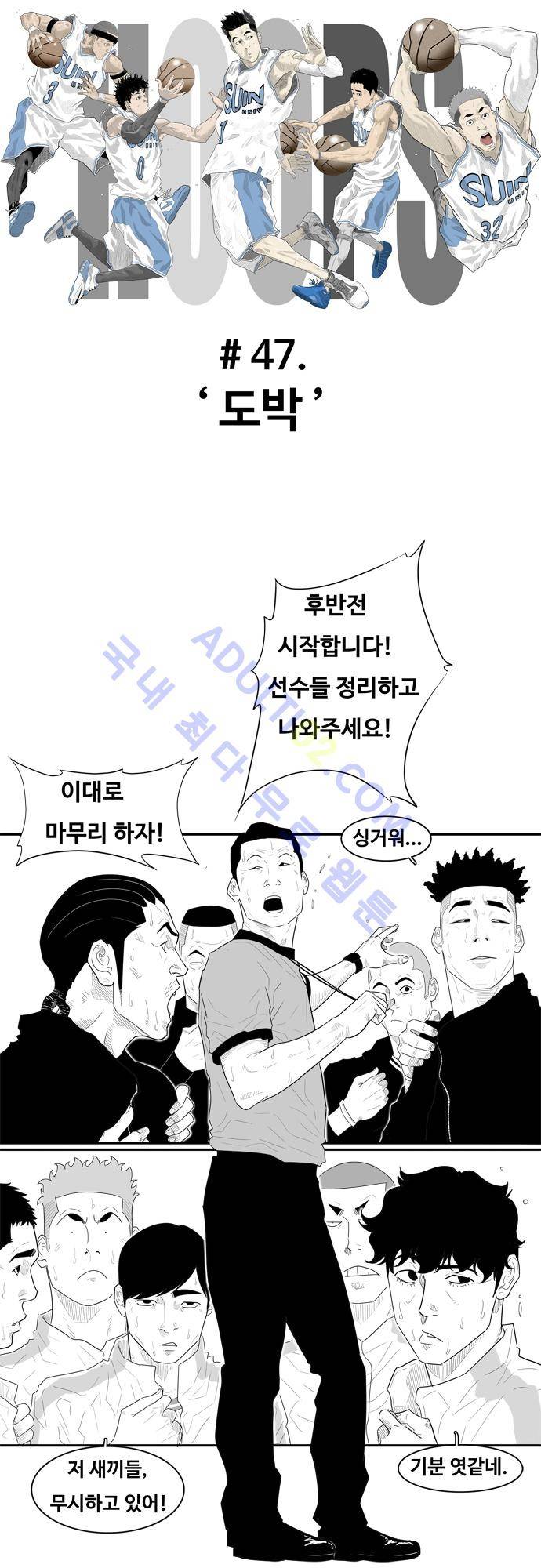 훕스(Hoops) 47화 3