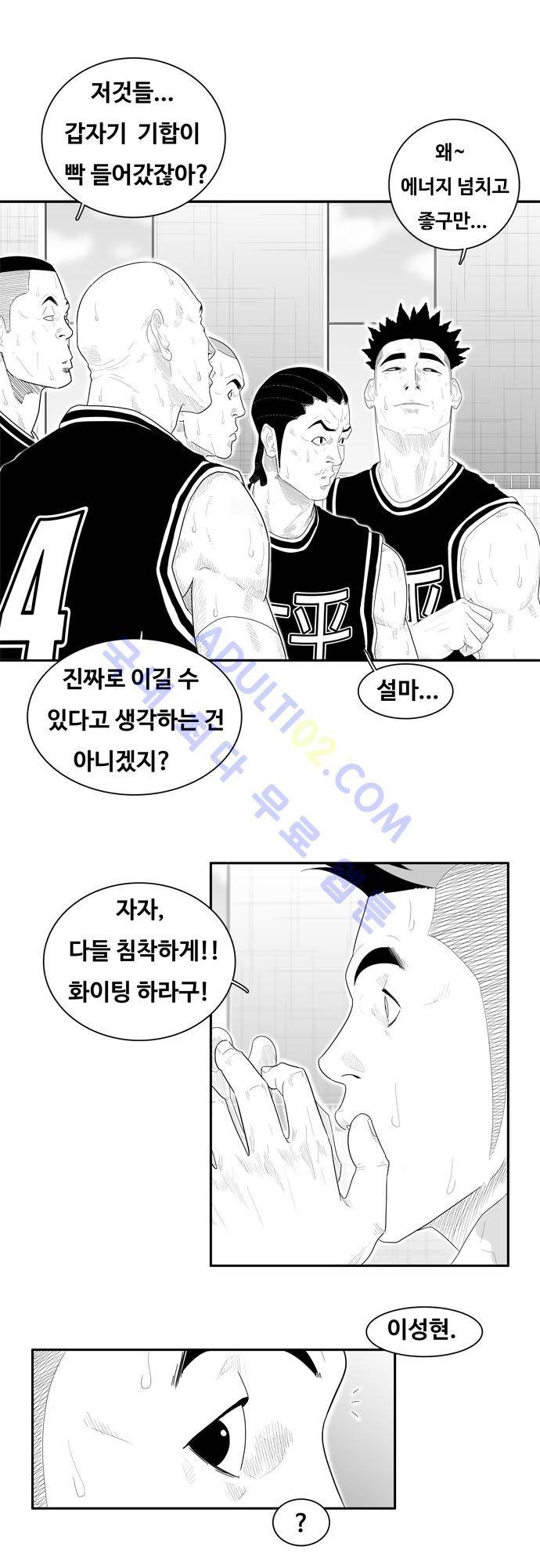 훕스(Hoops) 47화 9
