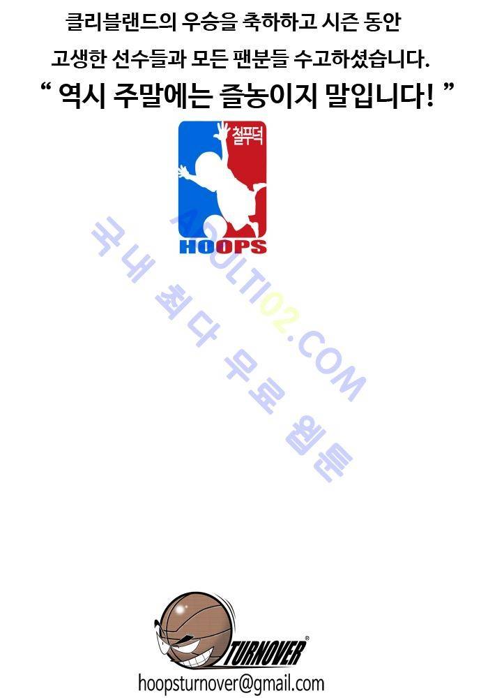 훕스(Hoops) 47화 19