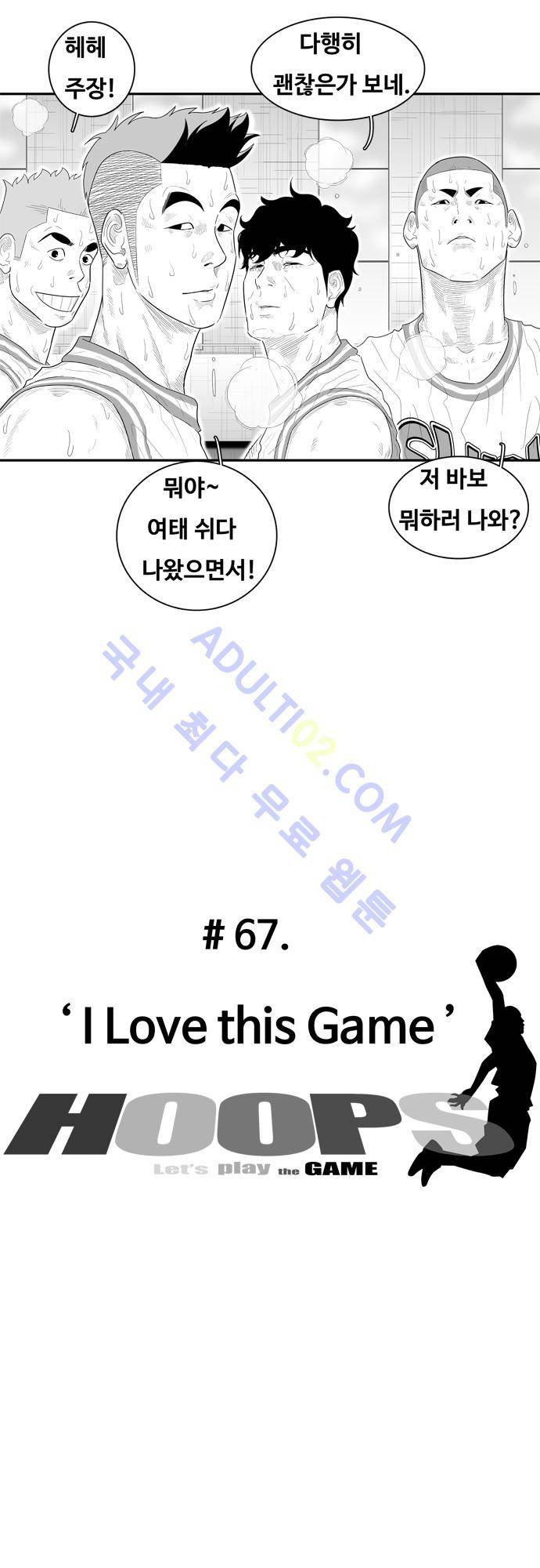 훕스(Hoops) 67화 8