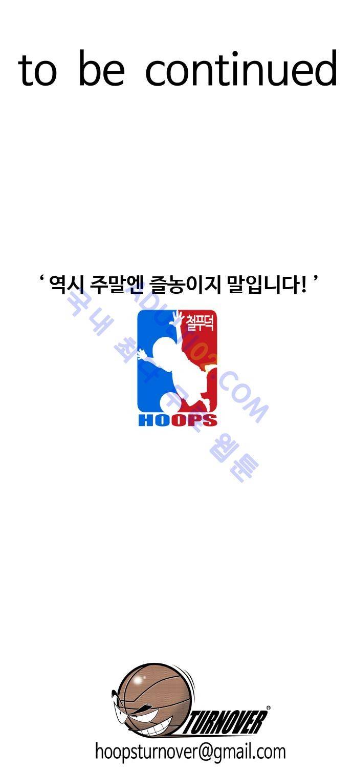 훕스(Hoops) 67화 14