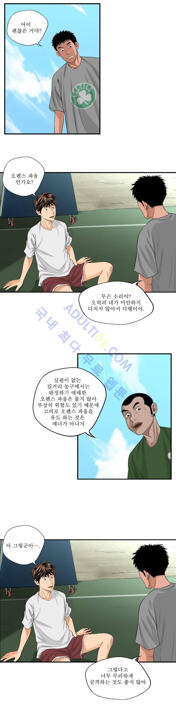 튄 공 11화 2