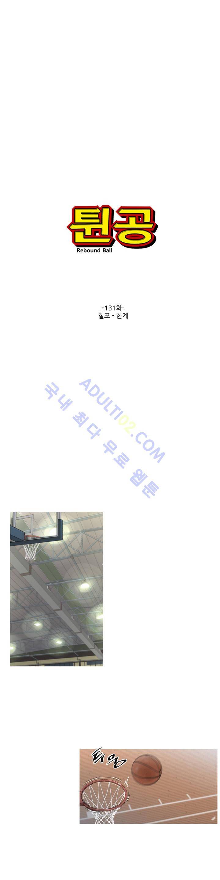 튄 공 130화 1