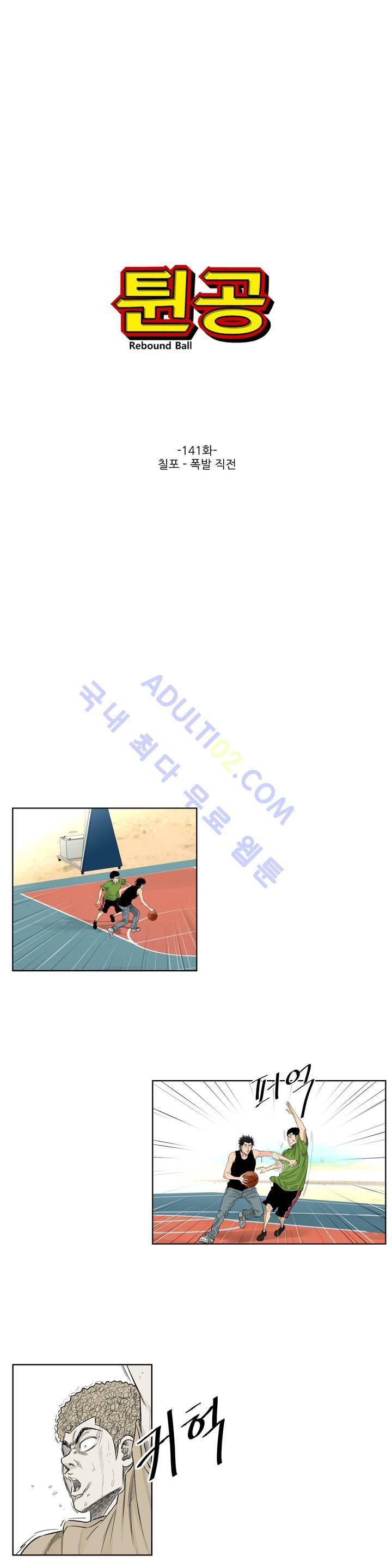 튄 공 140화 1