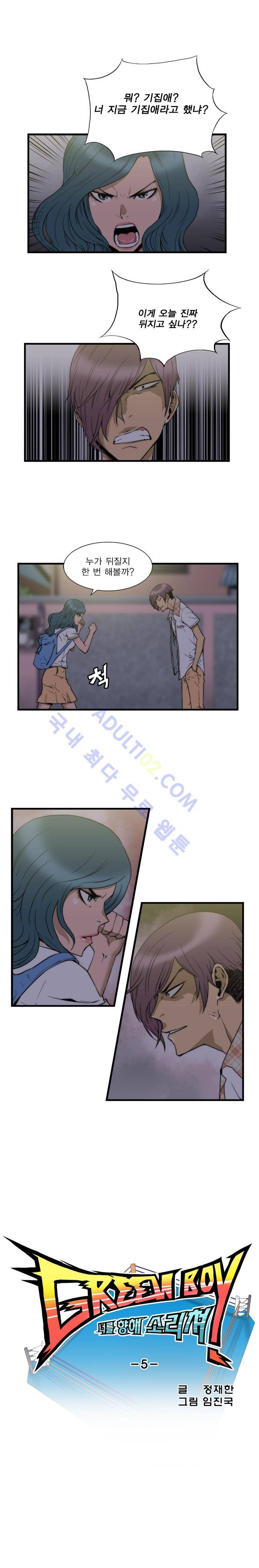 그린보이 5화 1