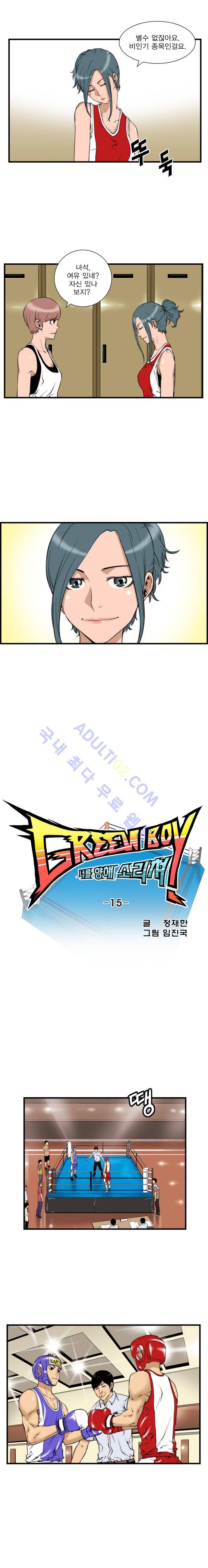 그린보이 15화 2