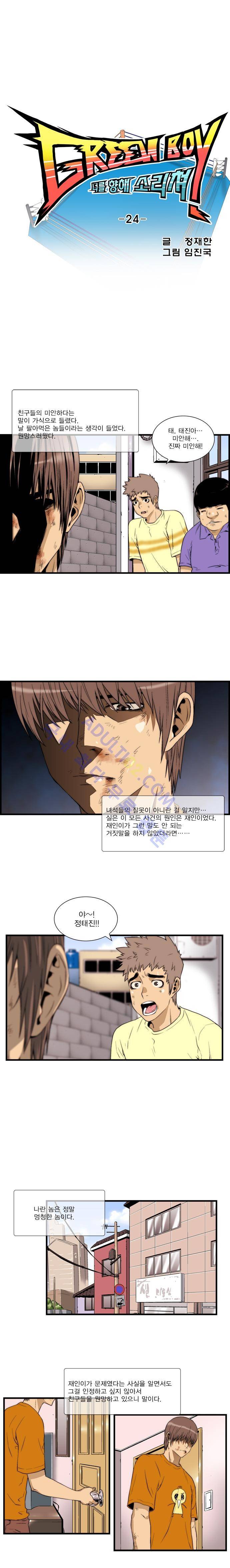 그린보이 24화 2