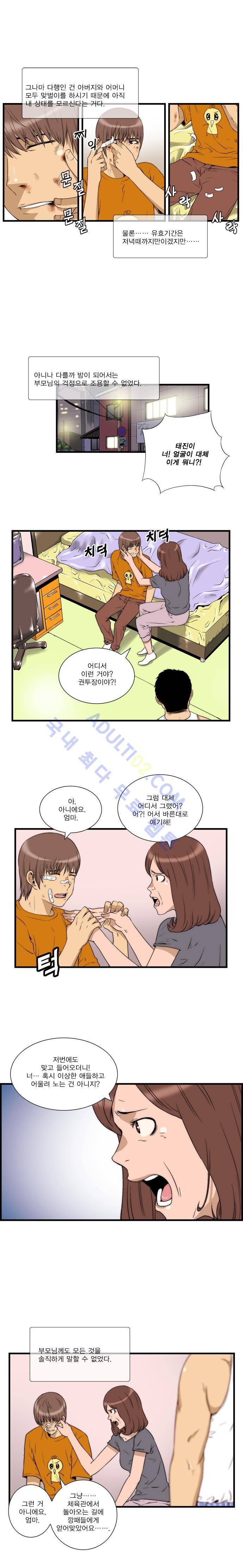 그린보이 24화 3