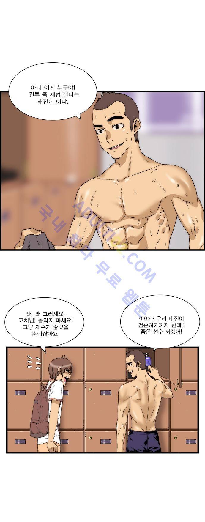그린보이 34화 2