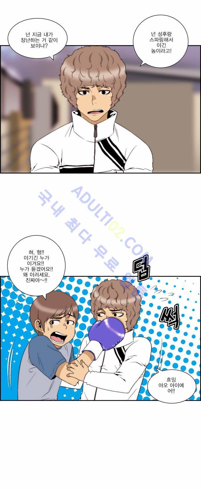 그린보이 74화 2