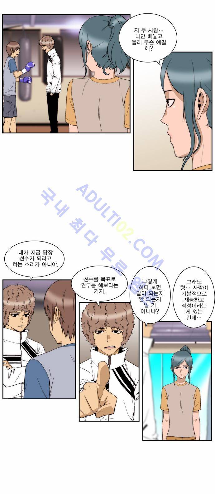 그린보이 74화 3