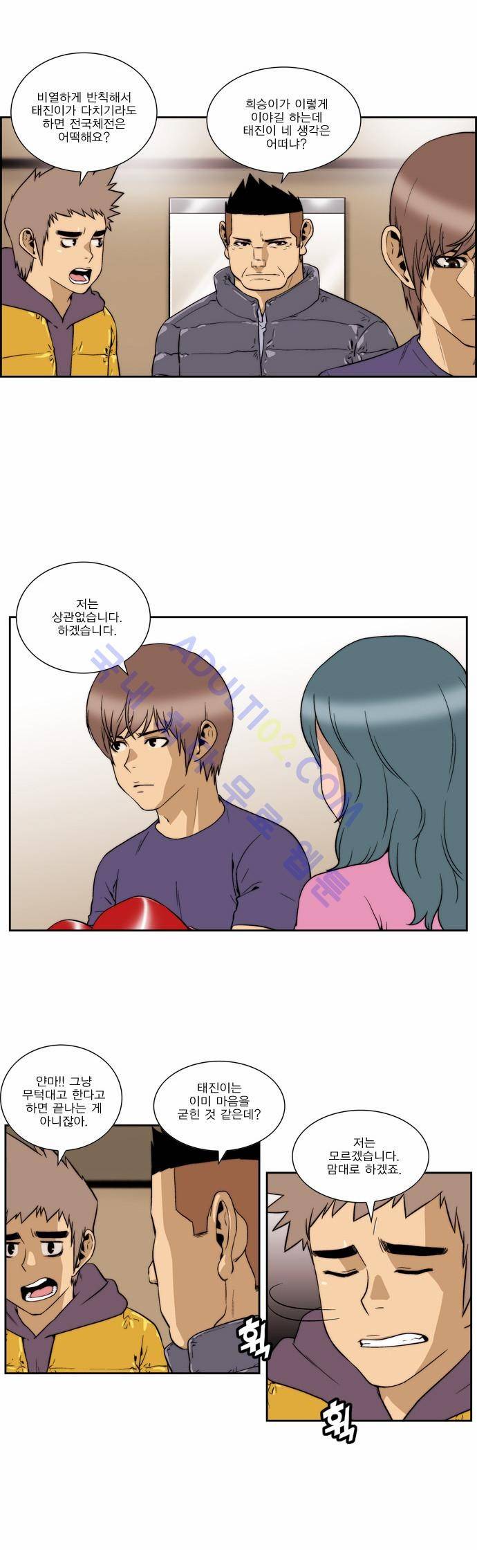 그린보이 122화 2