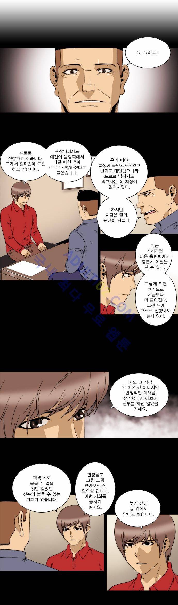 그린보이 에필로그 1화 2