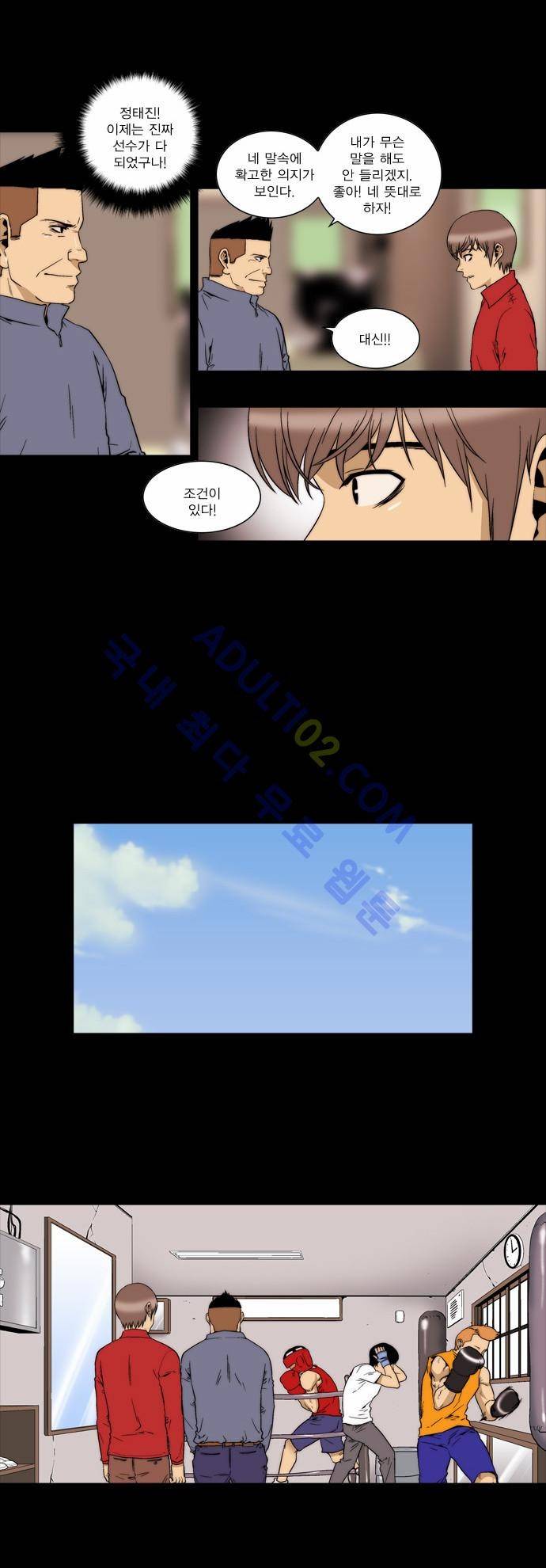그린보이 에필로그 1화 3