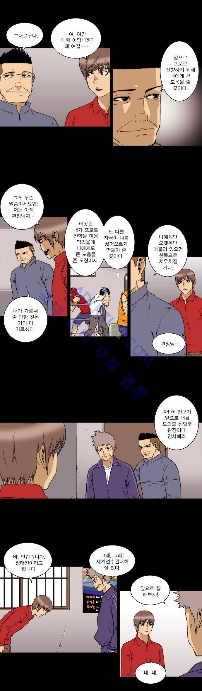 그린보이 에필로그 1화 4