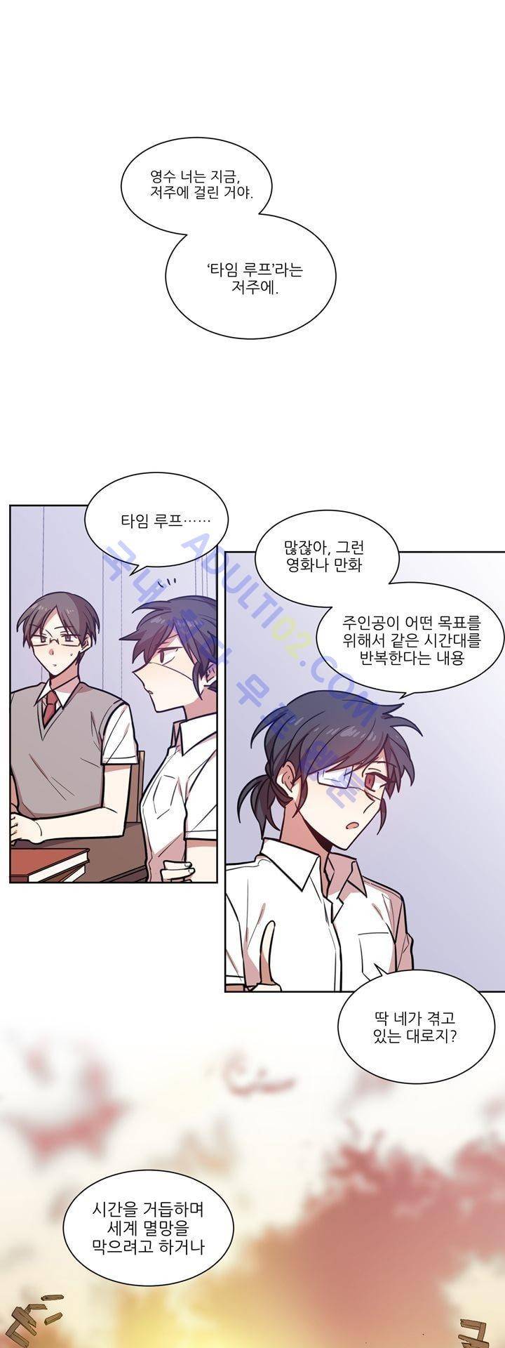 1교시 멸망시간 7화 1