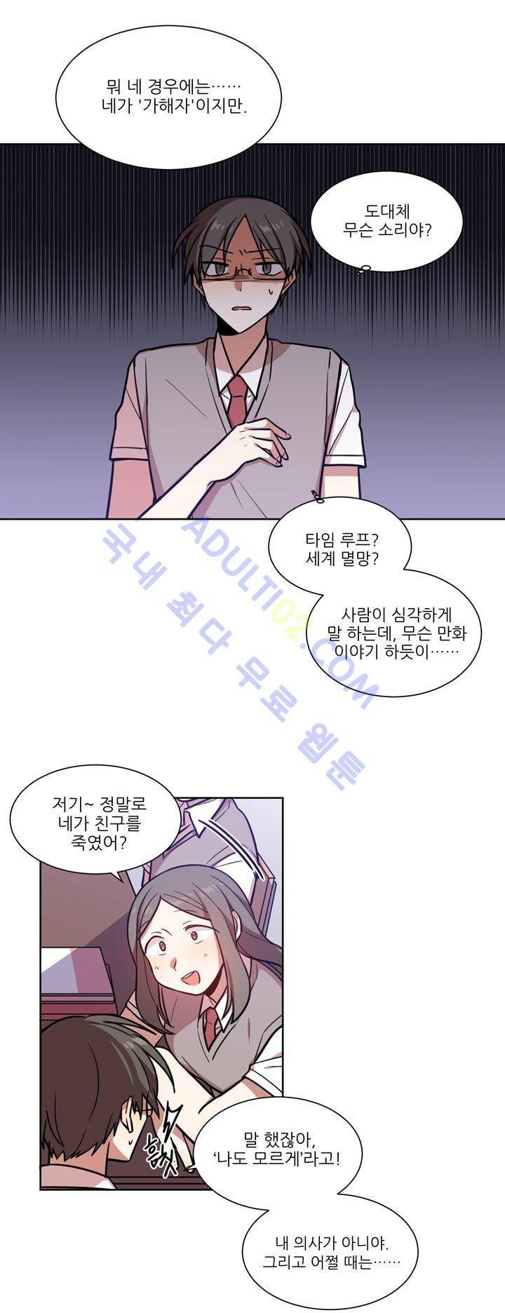1교시 멸망시간 7화 3